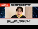 外国人の土地購入　　中国人に買われる日本の不動産