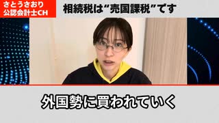 外国人の土地購入　　中国人に買われる日本の不動産
