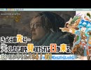 【実況】モンハンワイルズやる！【21】