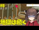 [LOST_EGG2] きりたんと第二の卵#8