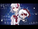 【UTAUカバー】星座みたいに繋がれて【異体性ホットリップス(戸叶こずえ/Z園A華)】