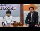 棋力向上委員会 The PASSION！！ #1027