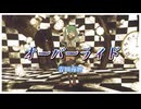 【MMD】セーラー鼻ミクさんがオーバーライド踊ってみた！