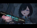 記憶を辿るアトリエ【ユミアのアトリエ 実況 実況】#06