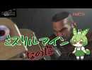 （ずんだもん実況）FF7-REBIRTH/PART16/ミスリルマインなのだ（初見実況）