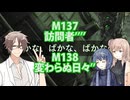 【地球防衛軍６】タカハシ命尽の四兵科いんしば#95 M.137 訪問者’’’’ M.??? 変わらぬ日々’’【いきなりＩＮＦ縛り】