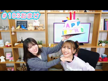 【会員限定】早瀬雪未・松岡美里の“もしかわ” 第103回おまけ（2025.03.28）