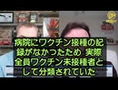 国家免疫管理システムの中央データベース（NIMS）が2021年6月まで稼働してなかったのに、政府は、死者はほとんどワクチン未接種者だとデータがあるかのようにでっち上げ、ワクチン接種を促していた。