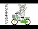 ズンカラズン