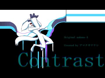 Contrast / nakano4 Covered by アマクサナナシ