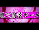 【LoL/替え歌】ジャンナOTPが歌う「風穴崩落ガール」(乱躁滅裂ガール)【歌ってみた】