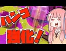 【Splatoon3】ボールド茜の奮闘記【ハンコ強化！】