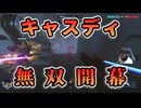 キャスディ無双！止められないリボルバーの嵐【OW】【オーバーウォッチ２】