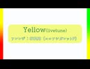 【人力刀剣乱舞】Y.e.l.l.o.w.(アレンジver)【鶯丸・大包平】