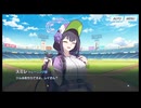 【実況】プレイボール！目指せ！満塁ホームラン◆ブルアカ◆part5