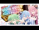 【パーティー】ずんだもんとタコパやで！！【琴葉姉妹】