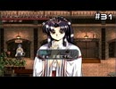 【グローランサー3】ドラマチックを駆け抜ける実況プレイ【その31】