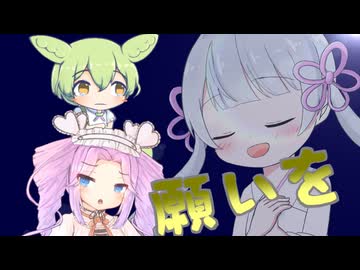 最初の願い【ソフトウェアトーク劇場】