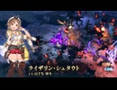 『無双アビス』第2弾UPD「アトリエ」シリーズ 追加キャラクター紹介映像