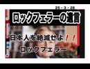 25・3・28　日本人を恐れているからに　他ならない。日本を建て直そう。