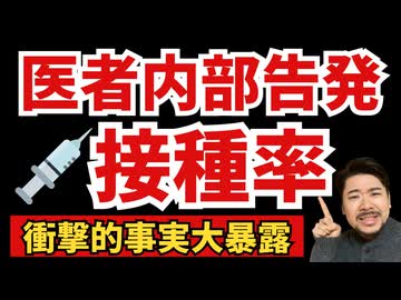 【有料級】現役医師に医者のワクチン接種率を聞いてきました！