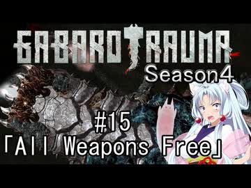 【BAROTRAUMA】GABAROTRAUMA Season4#15「All Weapons Free」