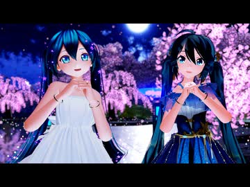 【MMD】2人のミクさんで『La,La,Love You』「Hatsune Miku/sour式改変初音ミク夜蝶(Night Butterfly Miku)＆カルも式初音ミクさん(白ワンピ)」