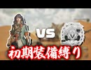 【モンハンワイルズ】初期装備で上位アルシュベルド行ってみた！【VOICEVOX実況】
