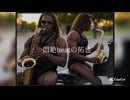【淫ﾐｭ】サーフ系シンガーソングライター拓也-悶絶beatの拓也【Bebop】