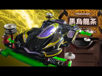 【ルール無用JCJCタイムアタック】ブラックバードラゴンポケットカー