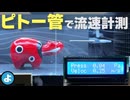 【ルール無用JCJC】ピトー管で「デジタル流速計」を自作！風洞の風速を正確に測ってみた！