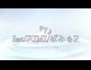 「7」feat.GUMI/ばみゅP