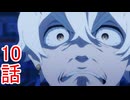 ユウシャと往く！　Re:ゼロから始める異世界生活実況3期視聴　part10（60）