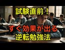 試験直前にやるべき勉強法TOP30【これで点数UP】