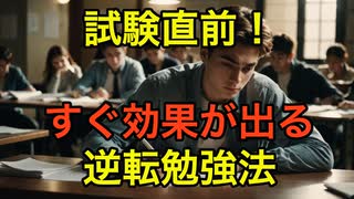 試験直前にやるべき勉強法TOP30【これで点数UP】