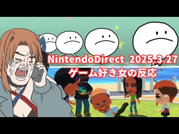 ニンテンドーダイレクト 2025.03.27　ゲーム好き女が反応してみた【日本人の反応】