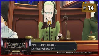 #74 大逆転裁判 成歩堂龍ノ介の冒險【女性実況】【NSW】