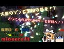 【Minecraft】魔理沙が真の英雄になりminecraft　part13【ゆっくり実況】