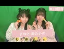 まゆとほのかのもう寝ましょ。＃10＜前半パート＞
