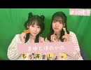 まゆとほのかのもう寝ましょ。＃10＜後半パート＞