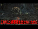 これ以上被害者を出さないために【モンスターハンターワイルズ】＃21