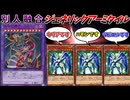 自分を三幻魔だと思い込んでいる一般プリズマー達が、本物のアーミタイルになる瞬間【遊戯王マスターデュエル】