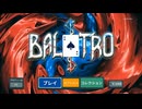 クソ脳汁出る系ローグライクポーカーゲーム【Balatro】