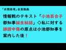 第932回『情報戦のテキスト「小池百合子都知事誕生秘話」◇私に対する誹謗中傷の原点は小池都知事を案内した後！』【「水間条項」会員動画】