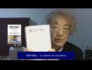 西洋文明の敗北と国際政治動乱(伊藤貫) - 伊藤貫セミナー