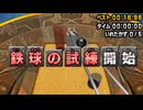 【TAS】TORE！ 鉄球の試練タイムアタック＆スコアアタック