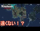 キズナクエストの目的地遠くない？　ゼノブレイドクロスDE実況プレイPart9