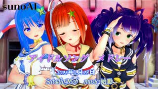 StadoMobMusic 2月28日　起動!!