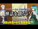 【同人】神話を創る？！ソロジャーナル「天地の編纂家」【ジャーナリングゲーム】:193回