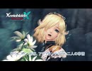 【ゼノブレイドクロス ディフィニティブエディション】絆クエスト : 術策、 アヴァランチの兵、二人の事情 Part 24【ネタばれあり】
